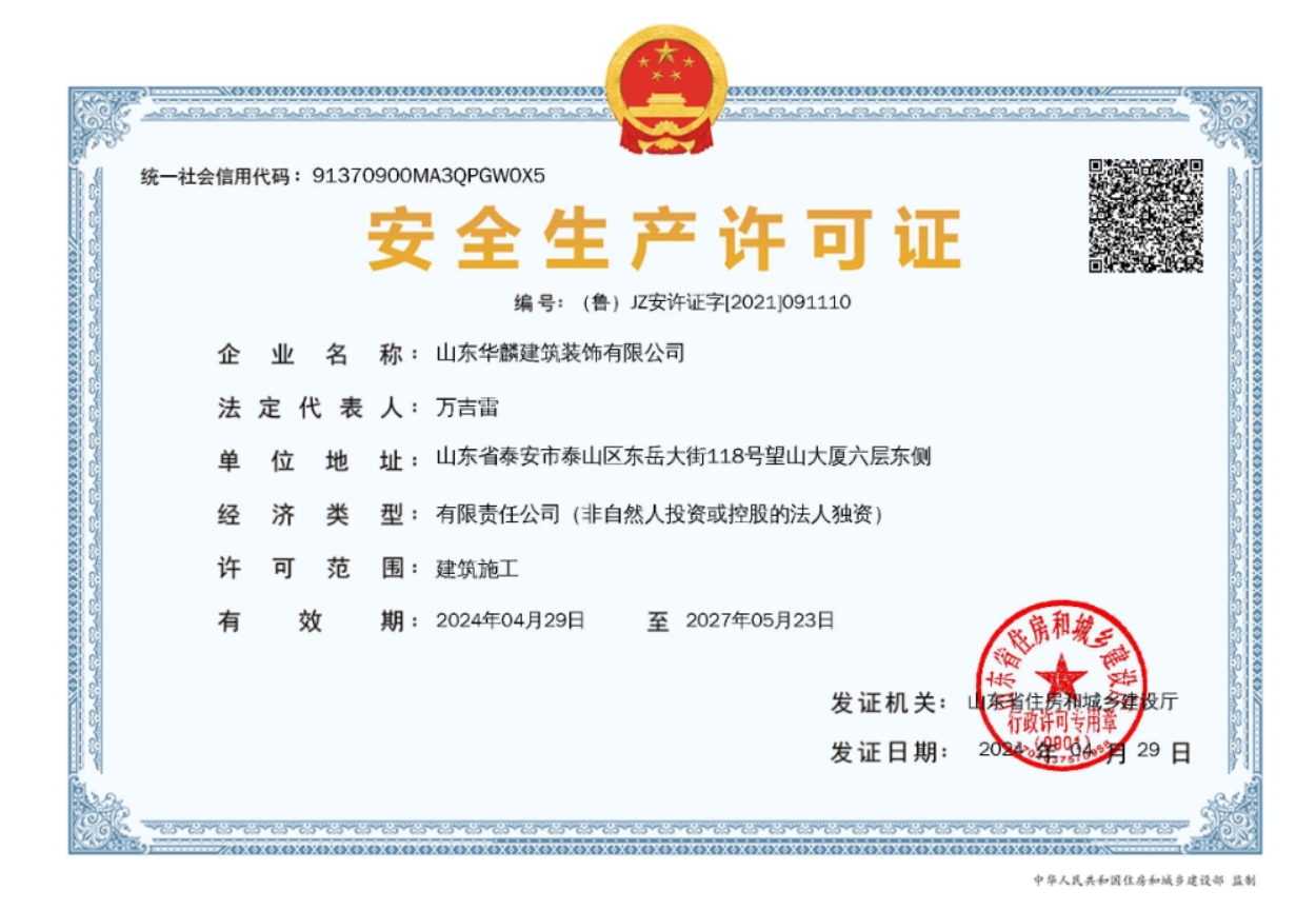 安全生产许可证-截图网站用.png